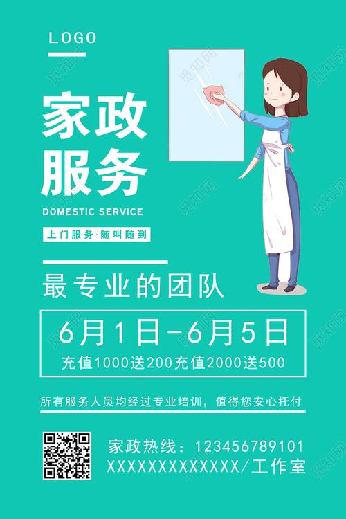 綠色背景簡潔創意家政服務宣傳海報設計家政海報