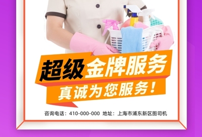 家政服務(wù)宣傳海報
