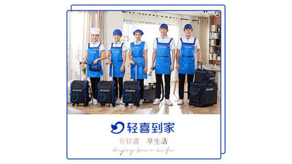 輕喜到家品牌新升級,打造到家服務(wù)行業(yè)新標(biāo)準(zhǔn)