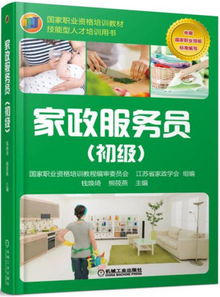 家政服務員 初級