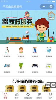 找保姆月嫂鐘點工家政服務(wù)就用平頂山家政服務(wù)小程序