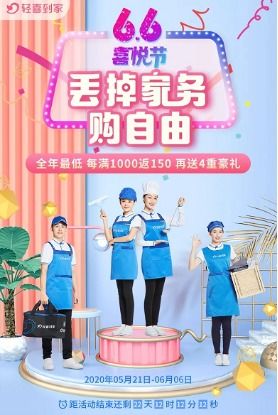 家政服務行業(yè)迎來發(fā)展新契機，輕喜到家6.6喜悅節(jié)大促引領(lǐng)消費熱潮
