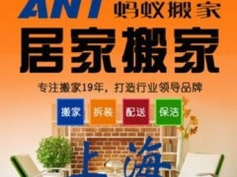 金澤鎮(zhèn)螞蟻搬家公司 專(zhuān)業(yè)可靠的居民搬遷服務(wù)